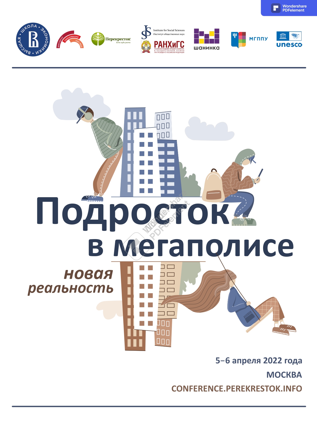 Интеграция подростков, оставшихся в детстве без попечения родителей, в  социум большого города