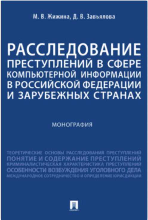 Что является фундаментом отечественного законодательства в сфере информации и информатизации