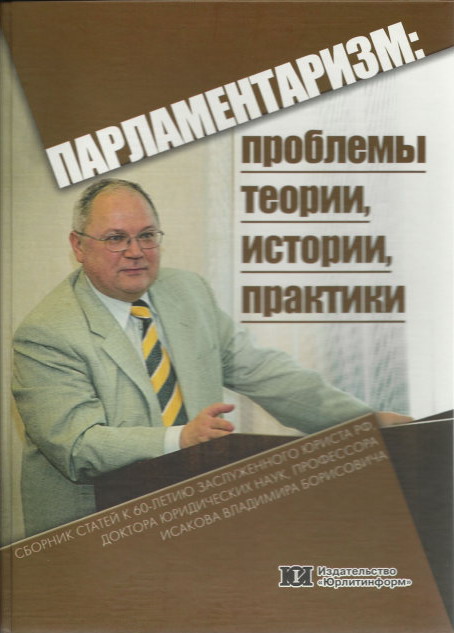 Историческая практика. Историческая практика Автор. Книга лучшие юристы России. Кто Автор историческая практика. Юрлитинформ логотип.