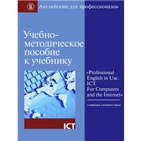 Учебное пособие: English language for technical colleges