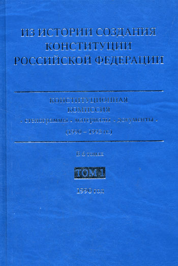 Проект конституционной комиссии 1993