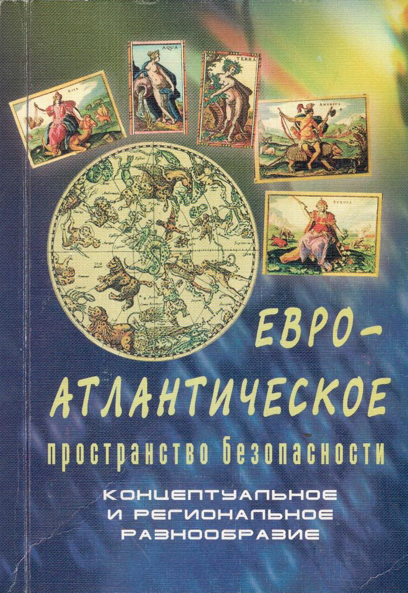 Языковые игры и российский дискурс безопасности: от нового к новейшему