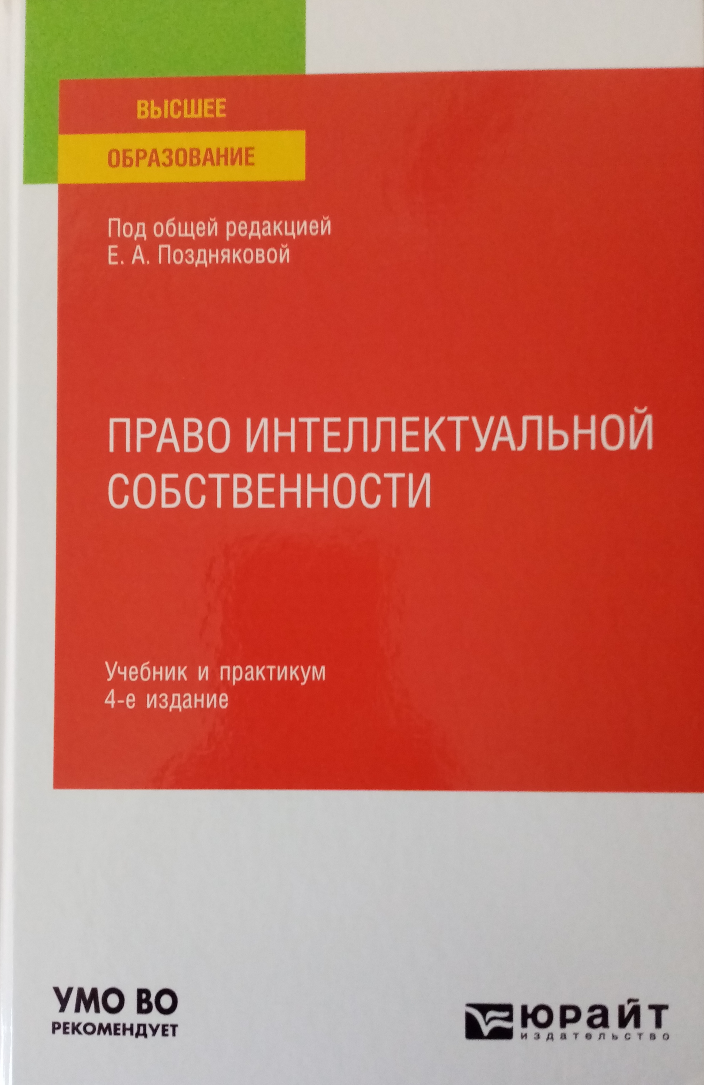 Понятие и источники права интеллектуальной собственности