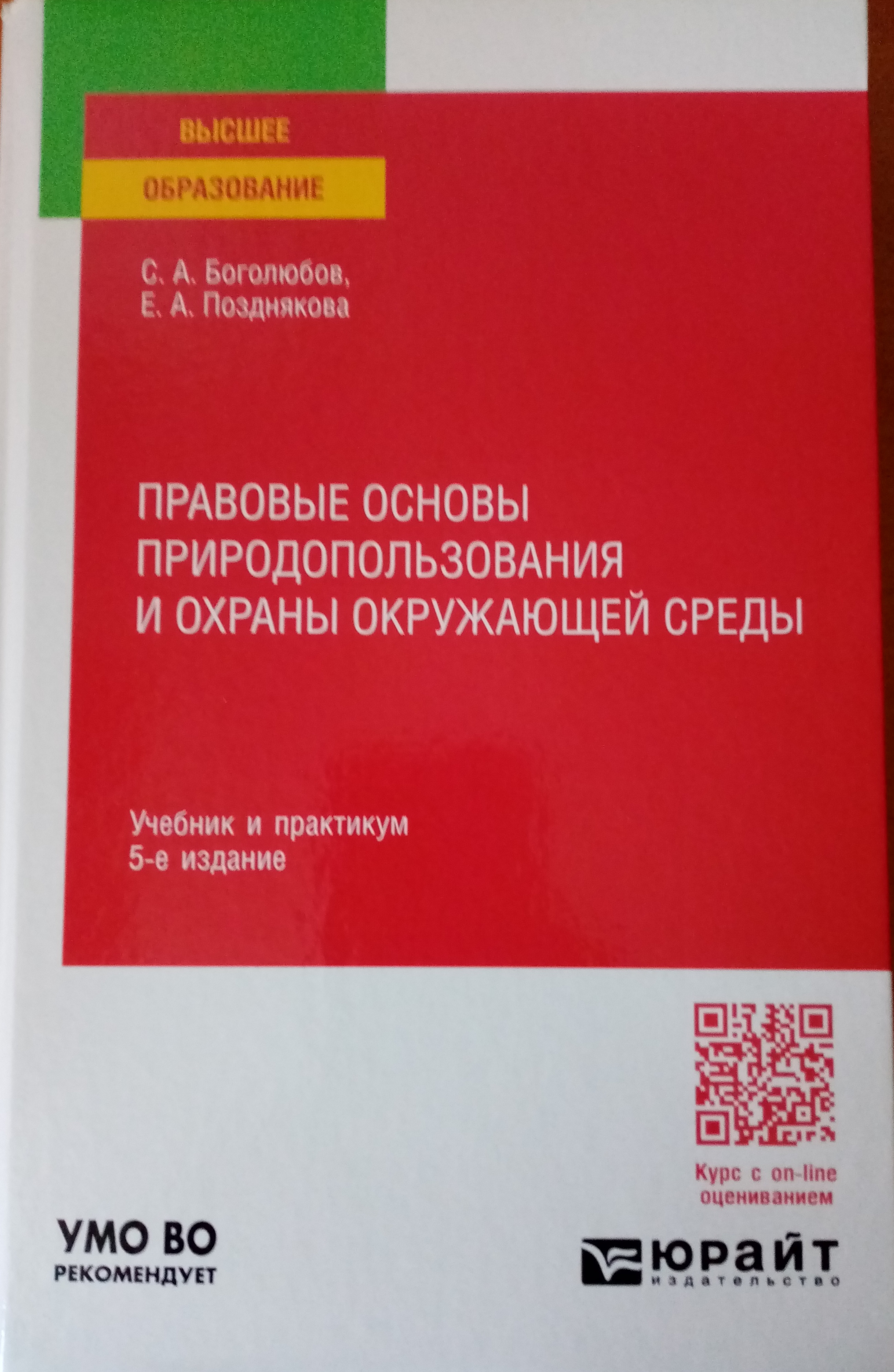 Право собственности на природные ресурсы и объекты