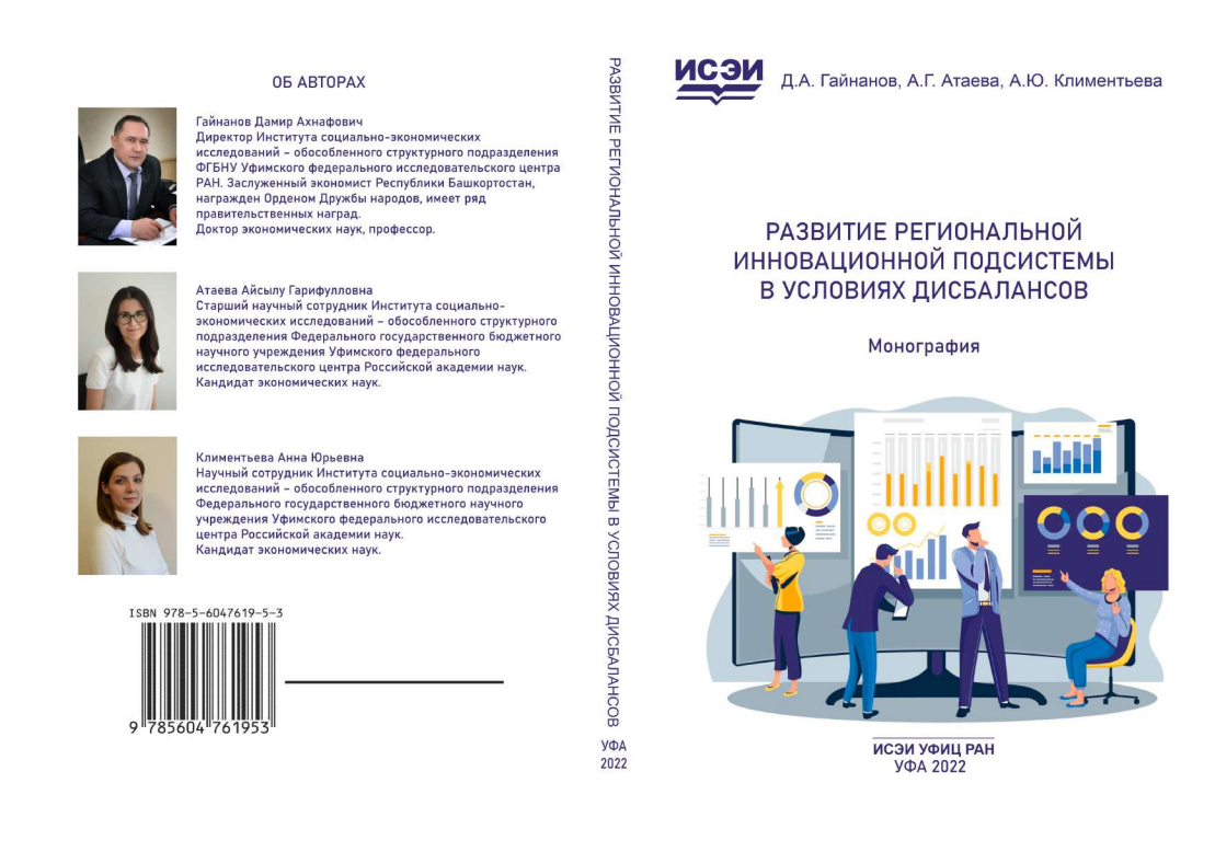 Развитие региональной инновационной подсистемы в условиях дисбалансов