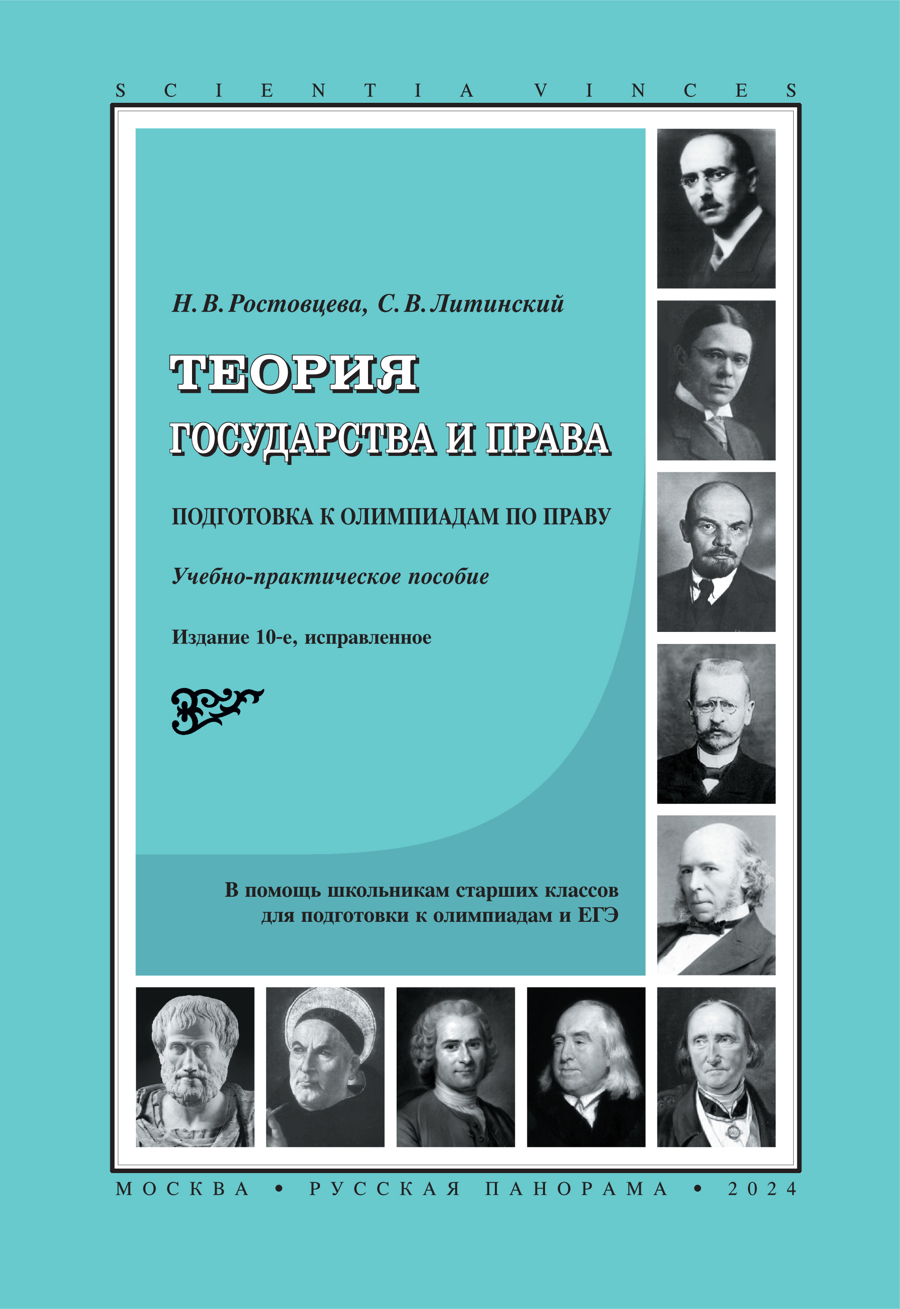 ТЕОРИЯ ГОСУДАРСТВА И ПРАВА. Подготовка к олимпиадам по праву