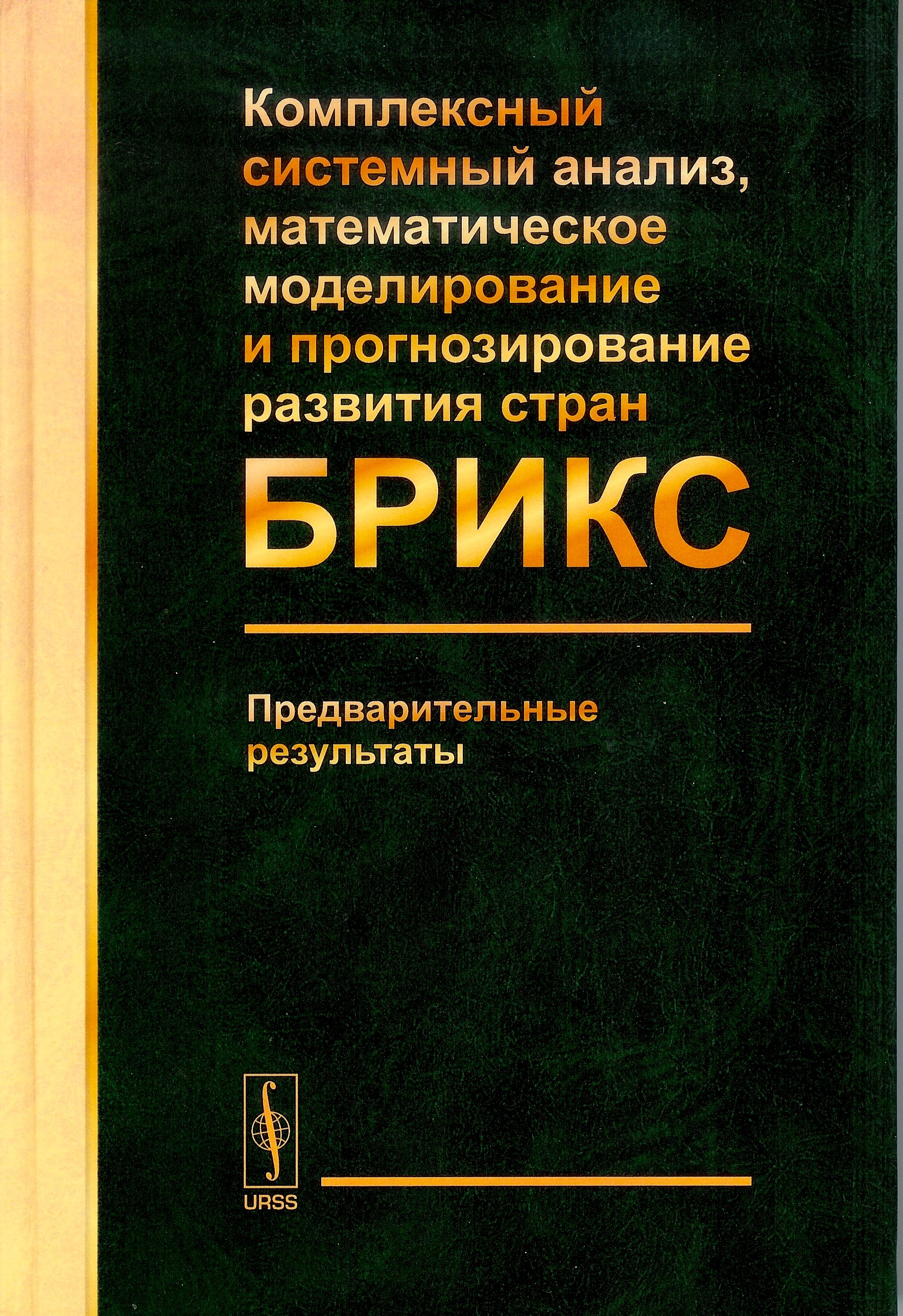 Брикс книга