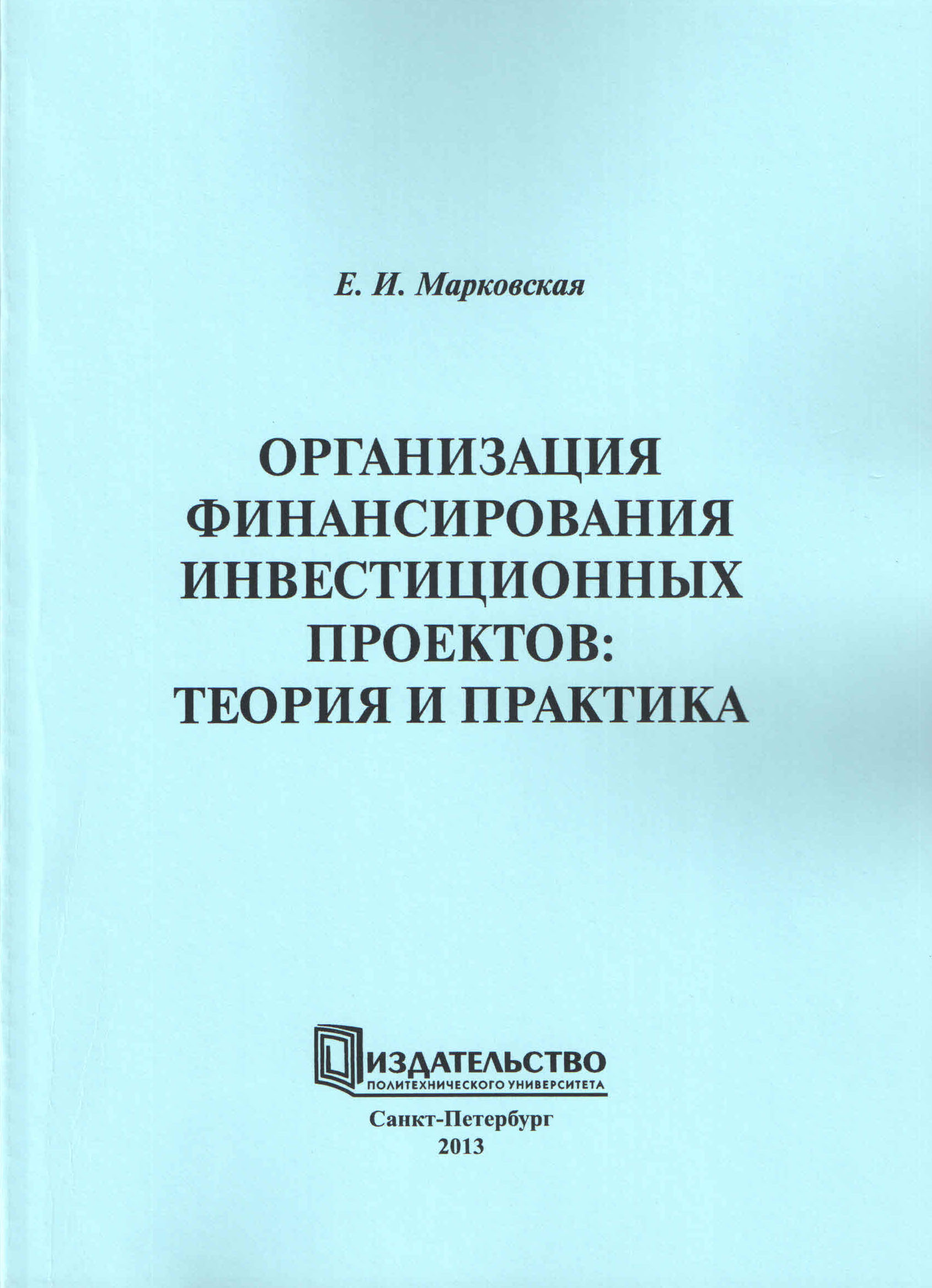 Проектное финансирование инвестиционных проектов в сельском хозяйстве