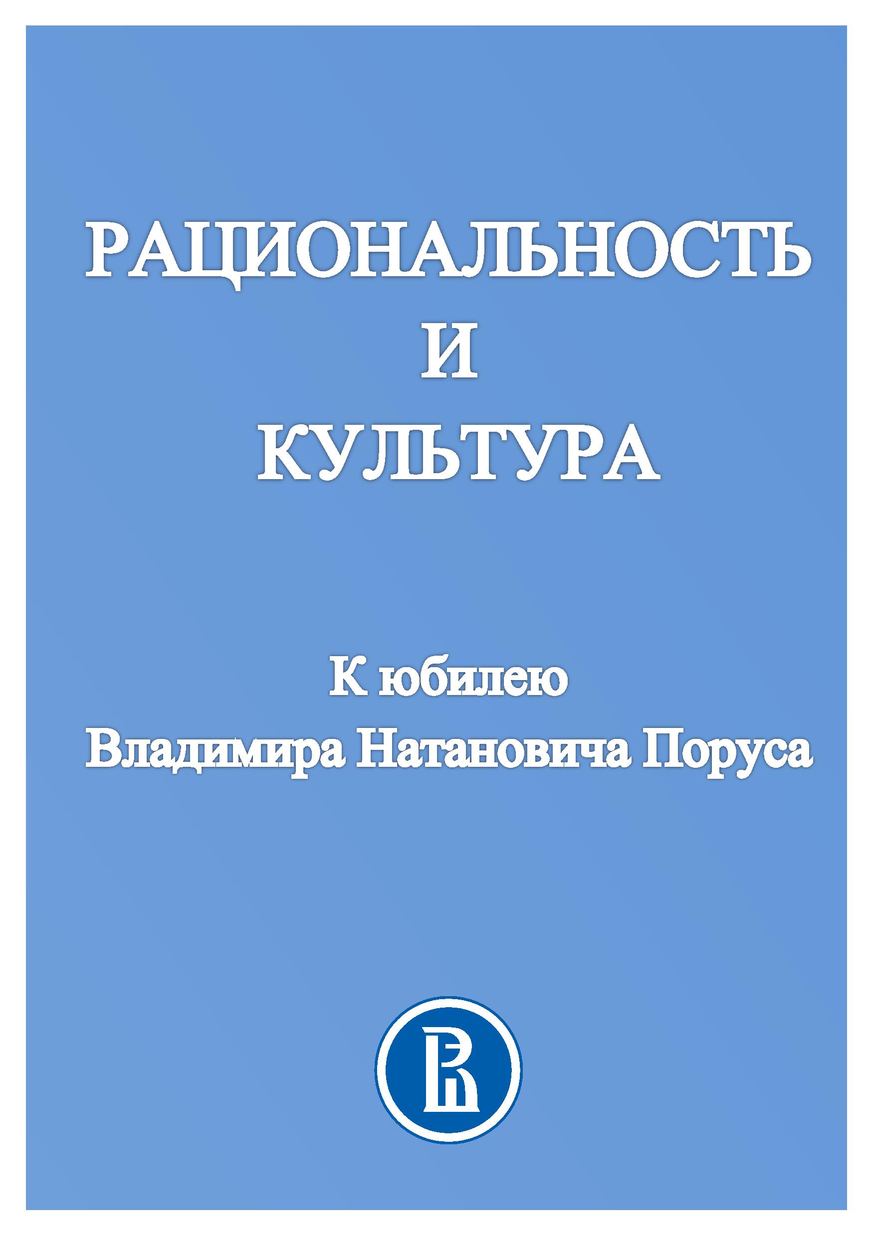 Плодотворные тавтологии и прагматические противоречия: уловка–6.54