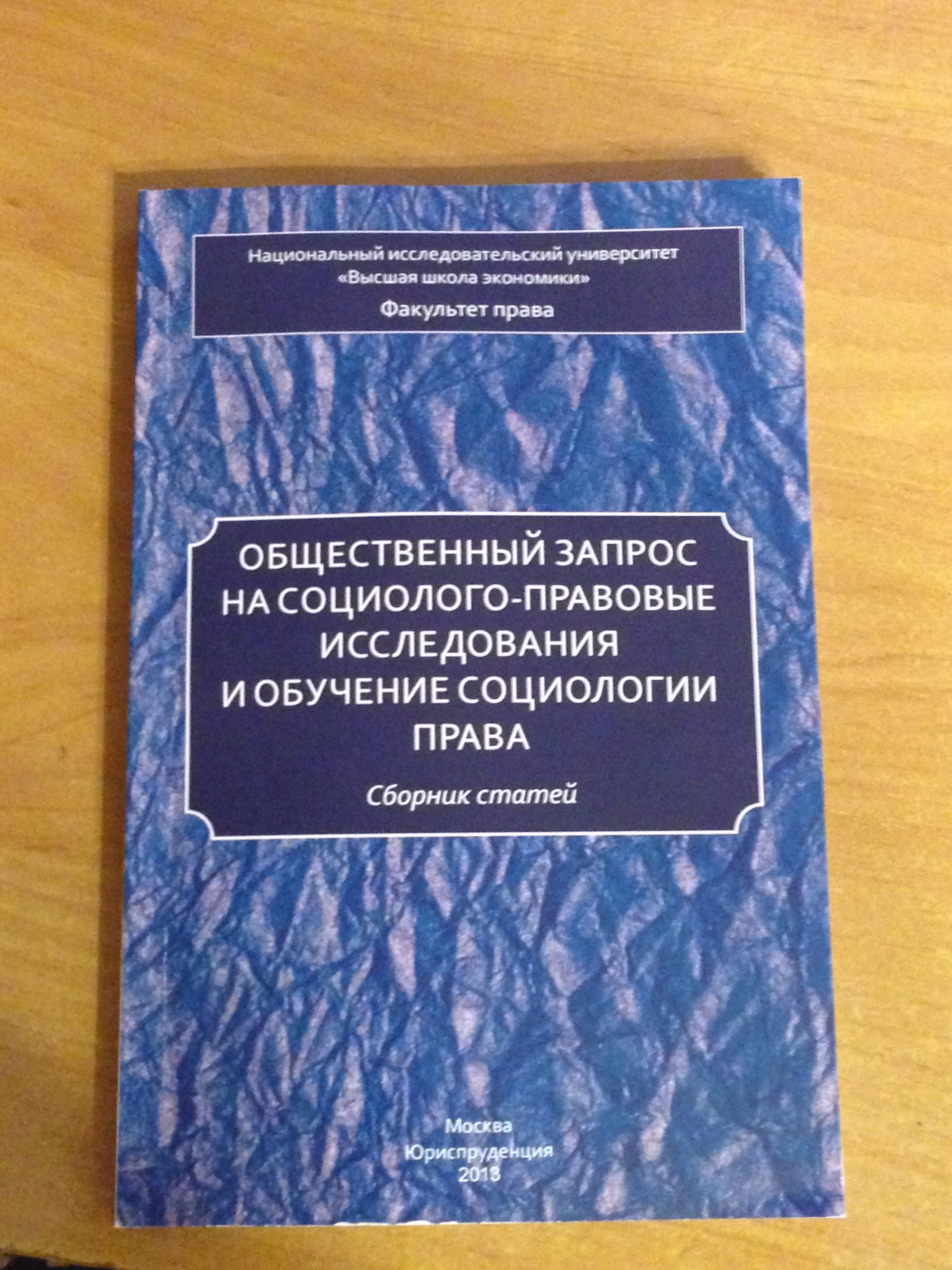 Социолого-правовые концепции правовой системы в трудах Н. Лумана и П. Бурдье