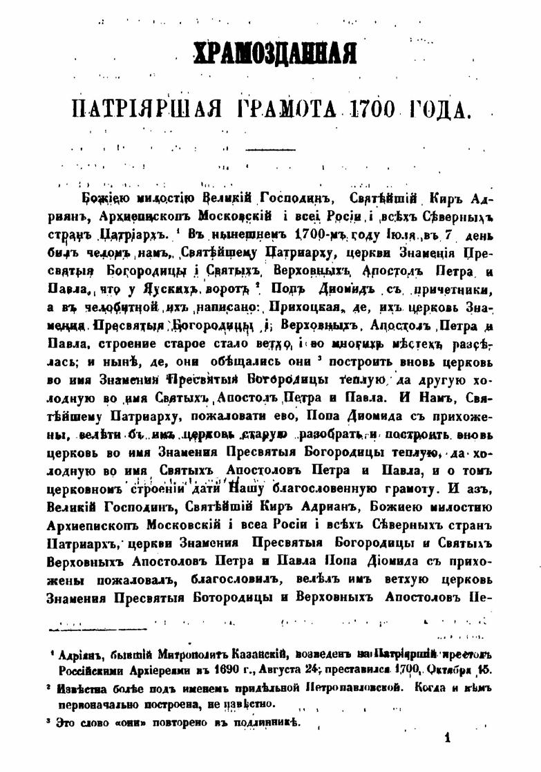 Храм Святых Апостолов Петра и Павла у Яузских ворот – Район Хитровской  площади – Национальный исследовательский университет «Высшая школа  экономики»