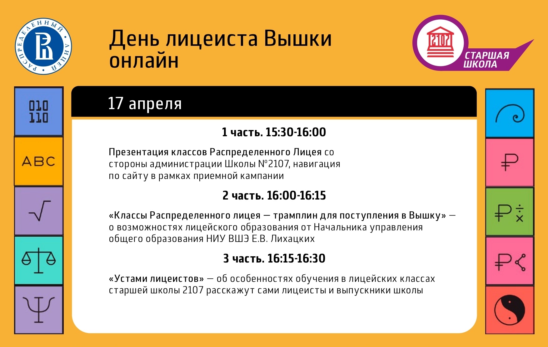 День Лицеиста в школе 2107 – Новости – Центр взаимодействия с регионами –  Национальный исследовательский университет «Высшая школа экономики»