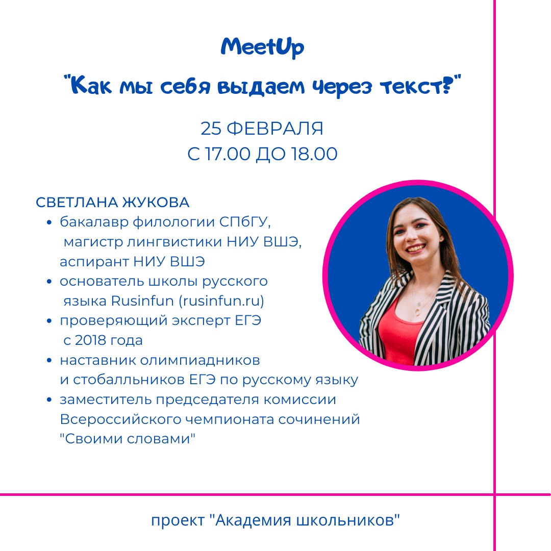 Meetup «Как мы себя выдаем через текст» – Центр взаимодействия с регионами  – Национальный исследовательский университет «Высшая школа экономики»