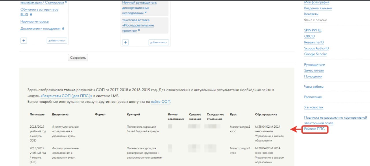 Местонахождение результатов анкеты (только за 2017–2018 и 2018–2019 учебный год) в личном кабинете сотрудника на портале