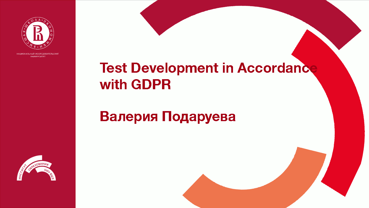 Открытая лекция для психометриков: Test Development in Accordance with GDPR