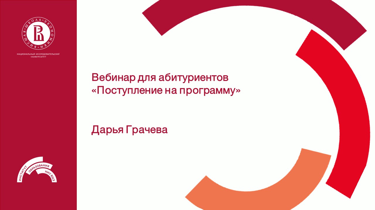 Магистерская программа «Обучение и оценивание как наука» — Национальный  исследовательский университет «Высшая школа экономики»