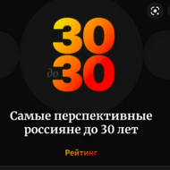 Выпускники МИЭФ стали победителями рейтинга Forbes «30 до 30»